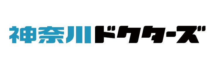 神奈川ドクターズ