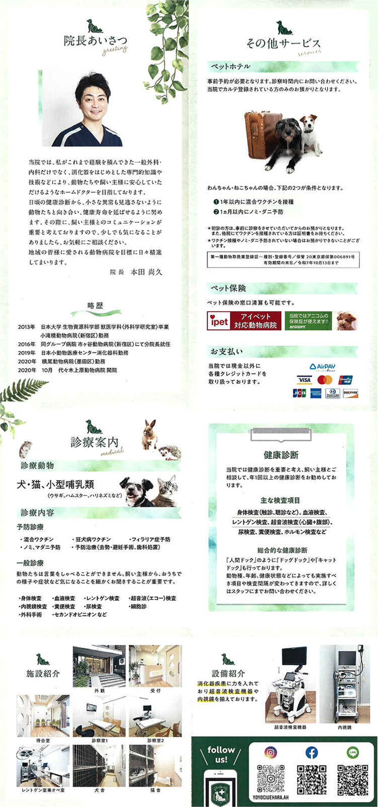 せんかわ耳鼻咽喉科のお知らせ内容