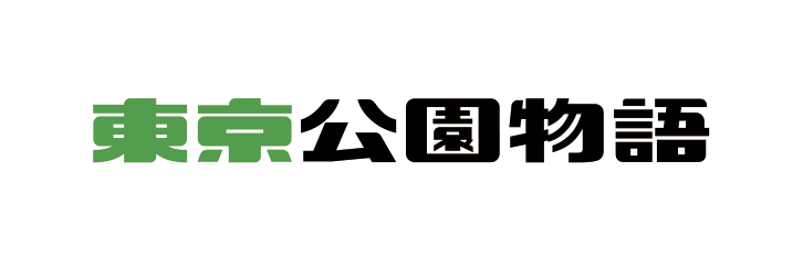 東京公園物語